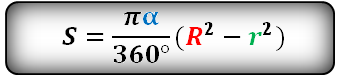 Площади сектора кольца