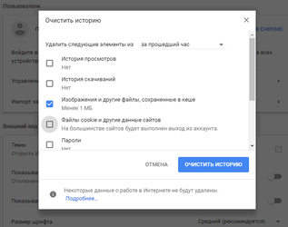 чистка кэш в Google Chrom