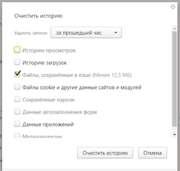 почистить кеш Яндекс Браузера