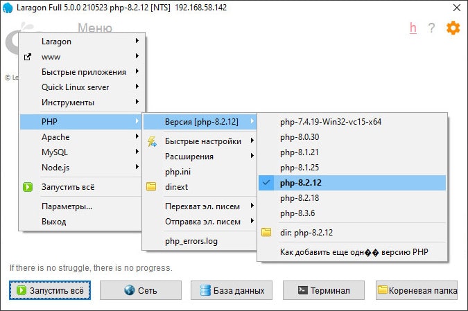 ларагон php версии