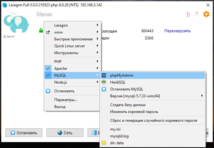 phpMyAdmin в меню Laragon