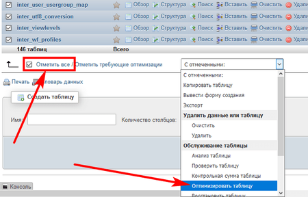 оптимизация таблиц базы данных