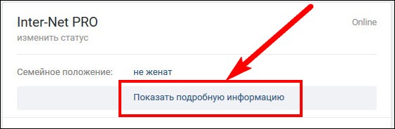 вк показать подробную информацию