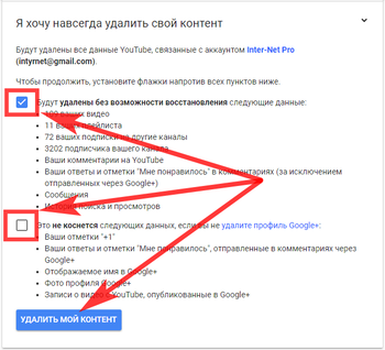 удалить канал youtube