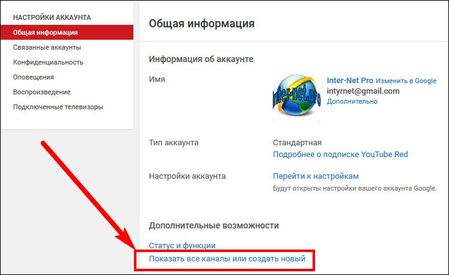 настройка аккаунта ютуб