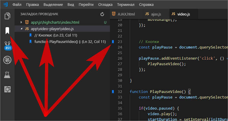 закладки в VSCode