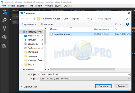 название файла сниппета VSCode
