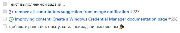 github список задач