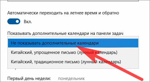 Не показывать дополнительные календари