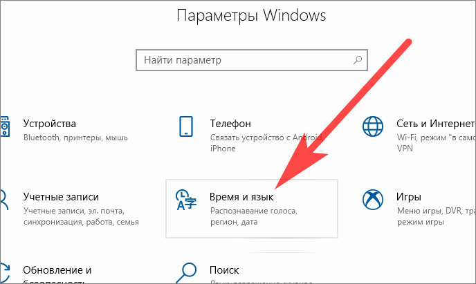 Параметры Windows