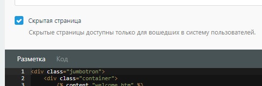 Скрытые страницы доступны только для вошедших в систему пользователей