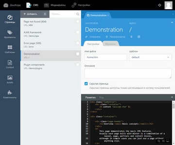 cms страницы демо