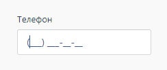шаблон ввода номера телефона