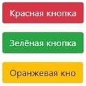 кнопки