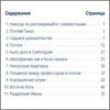 Оглавление (содержании книги) на CSS